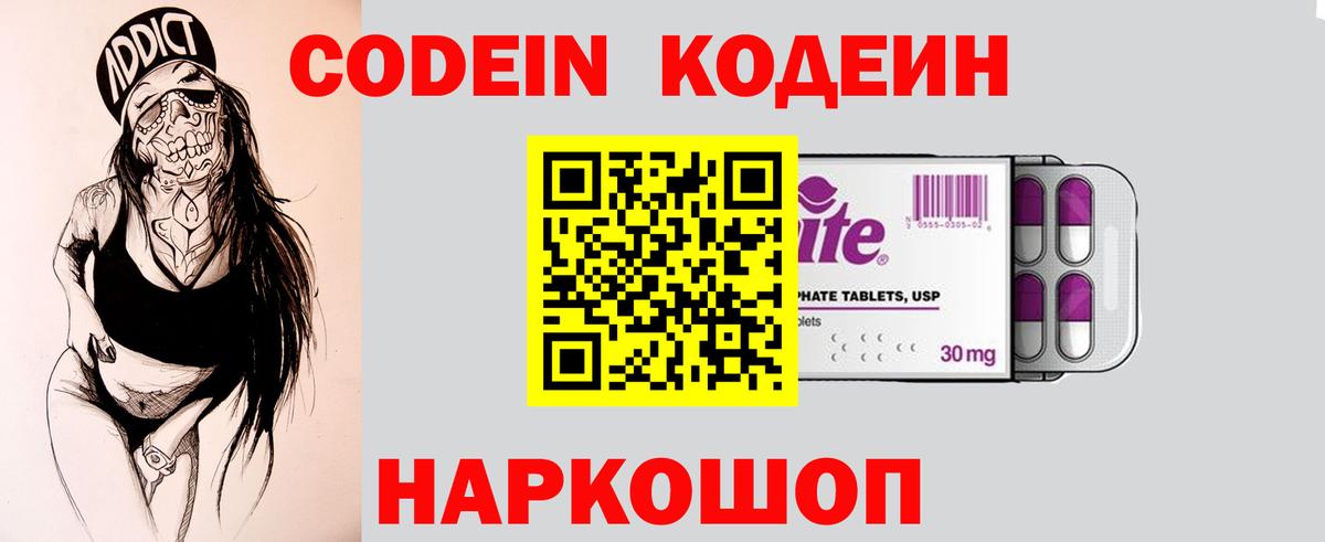 Codein Purple Drank Саратов