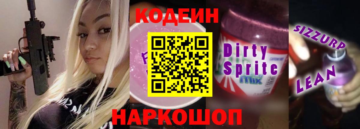Кодеиновый сироп Lean напиток Lean (лин)  Вход с VPN  Саратов 