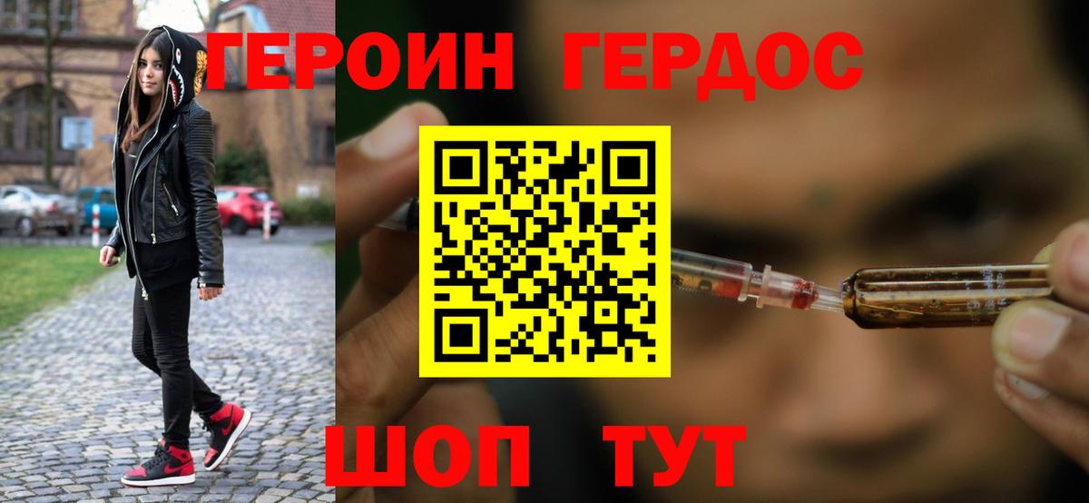 Героин белый Саратов