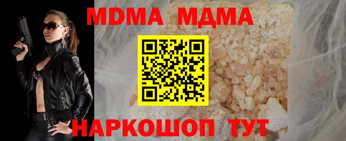 MDMA кристаллы Саратов