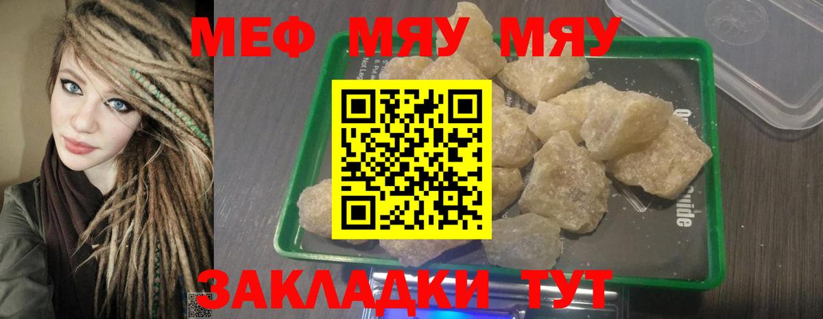 Меф кристаллы Саратов
