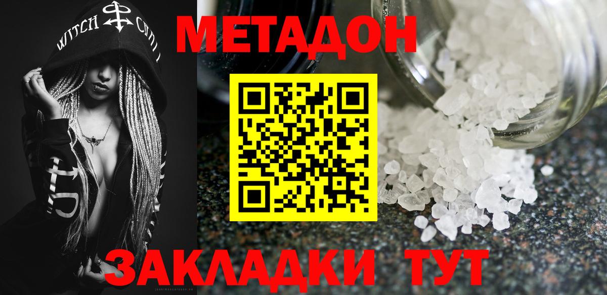 Саратов  МЕТАДОН мёд  Вход с VPN 
