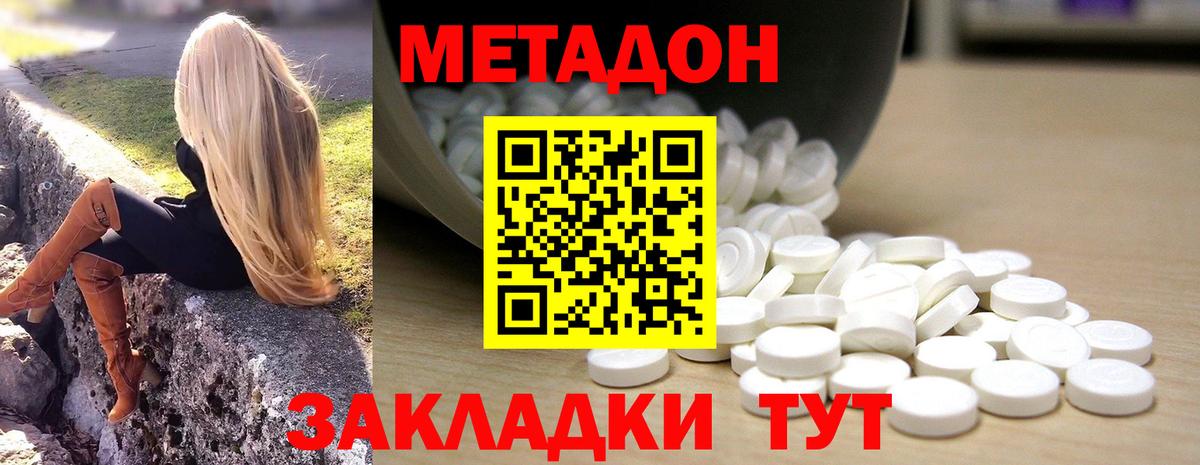Метадон methadone Саратов